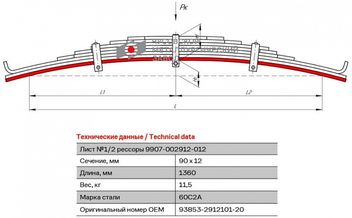 Задний коренной рессорный лист №1 прицепа 93853-013, 93853-022, 99858-010, 99858-012, 9906-036, 99859-10, 99064-015, 9911-010