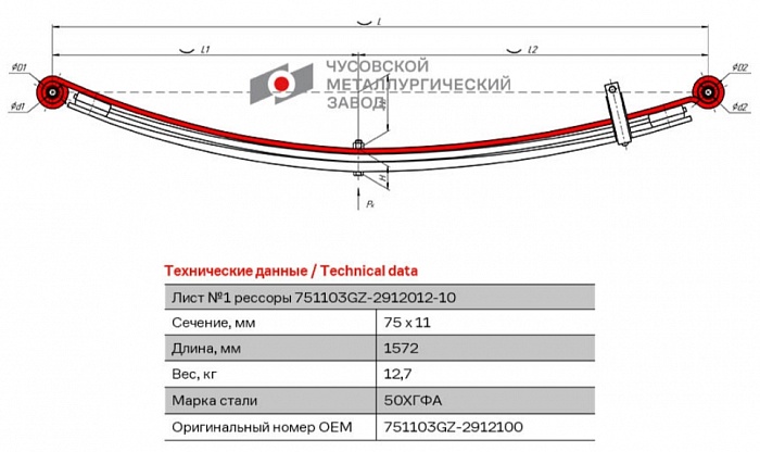 Коренной лист рессорный №1 Газ-3302 Некст 751103GZ-2912100