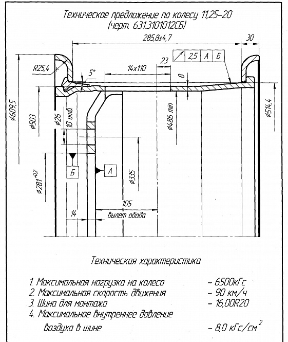 Колесный диск 11,25-20 631.3101012