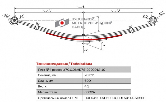 Передний рессорный лист №4 Hyundai HD 65, 72, 78