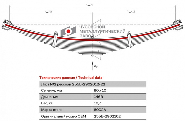 Лист подкоренной рессорный №2 КрАЗ 255Б: 6341, 6444, 5444, 6510, 65101, 65055, 65053, 64431, 613064 передний