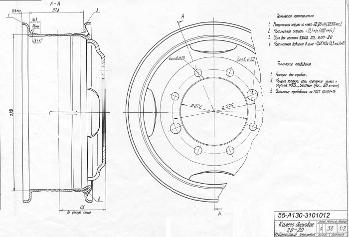 Колесный диск 7,0-20 55-А130-3101012