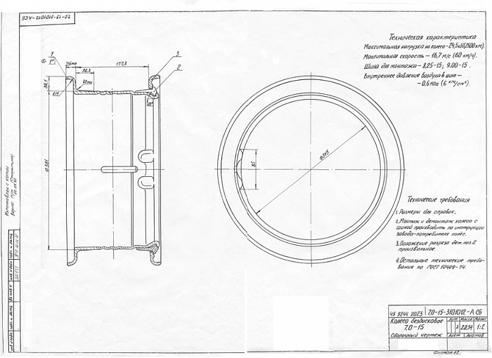 Колесный диск 7,0-15 7.0-15-3101012-30