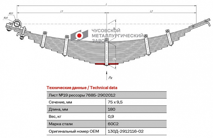 Лист рессорный №16 ЗиЛ 130Д: 495810, 441510, 431410, 431917, ММЗ-555, ММЗ-4502 задний