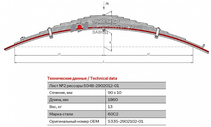 Передний подкоренной рессорный лист №2 МАЗ 504B, 5335, 5428, 5429, 5430, 5334, 509А, 5549