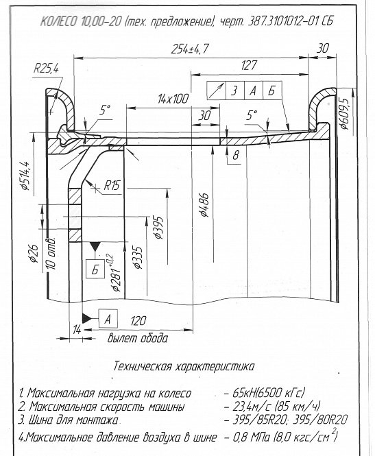 Колесный диск 10,00-20 387.3101012-01