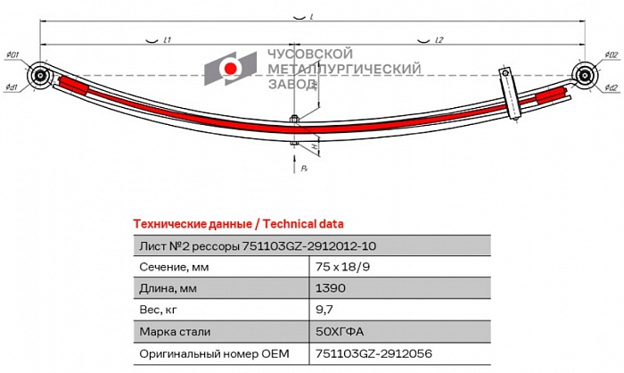 Подкоренной лист рессорный №2 Газ-3302 Некст 751103GZ-2912056