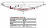 Передний рессорный лист №5 для автомобилей производства ПАО "Камаз" 43118