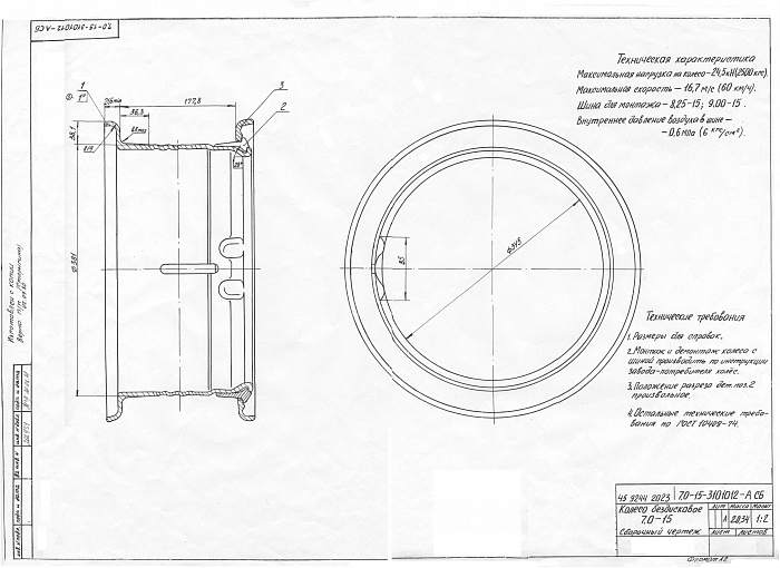 Колесный диск 7,0-15 7.0-15-3101012 А б/диск