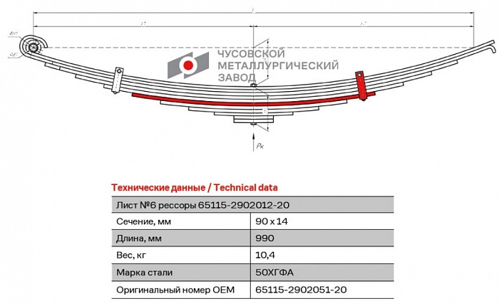 Передний рессорный лист №6 для автомобилей производства ПАО "Камаз" 43118