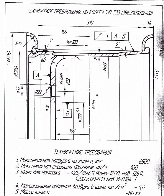 Колесный диск 310-533 396.3101012-20