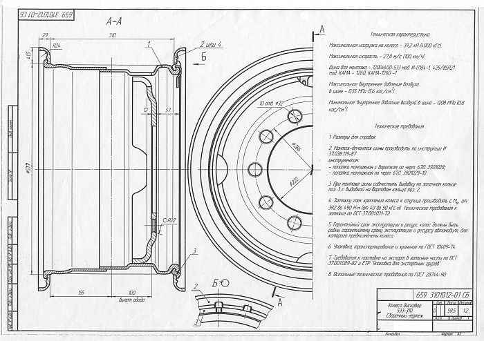 Колесный диск 310-533 (12"-21") 659-3101012-01 СБ