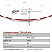 Лист №1 Рессора задняя для ВИС 2347, 2349